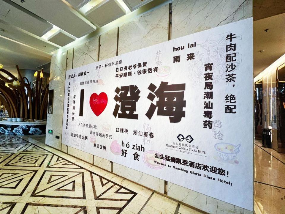 Menshine Gloria Plaza Hotel Shantou Extérieur photo